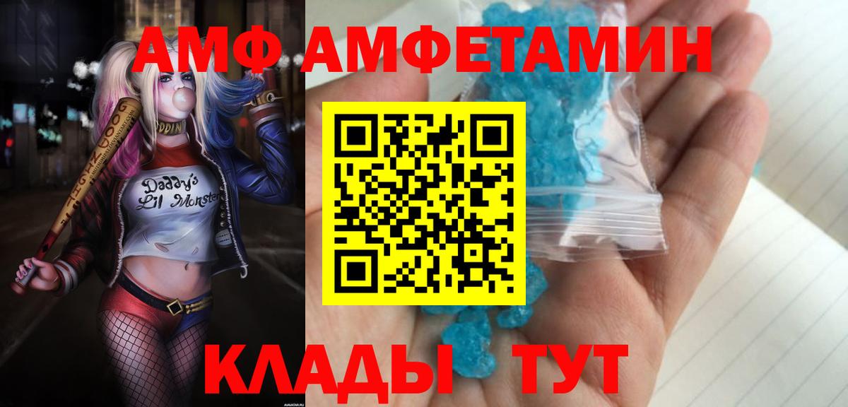 Златоуст  Амфетамин  Вход с VPN  АМФЕТАМИН Розовый 