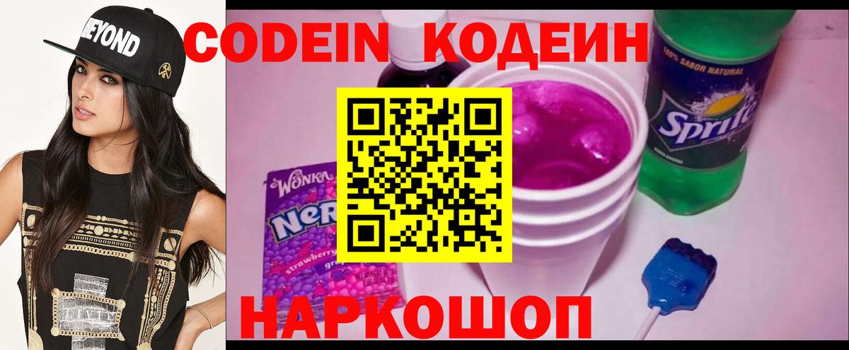 Златоуст  Кодеин напиток Lean (лин)  Вход с VPN 