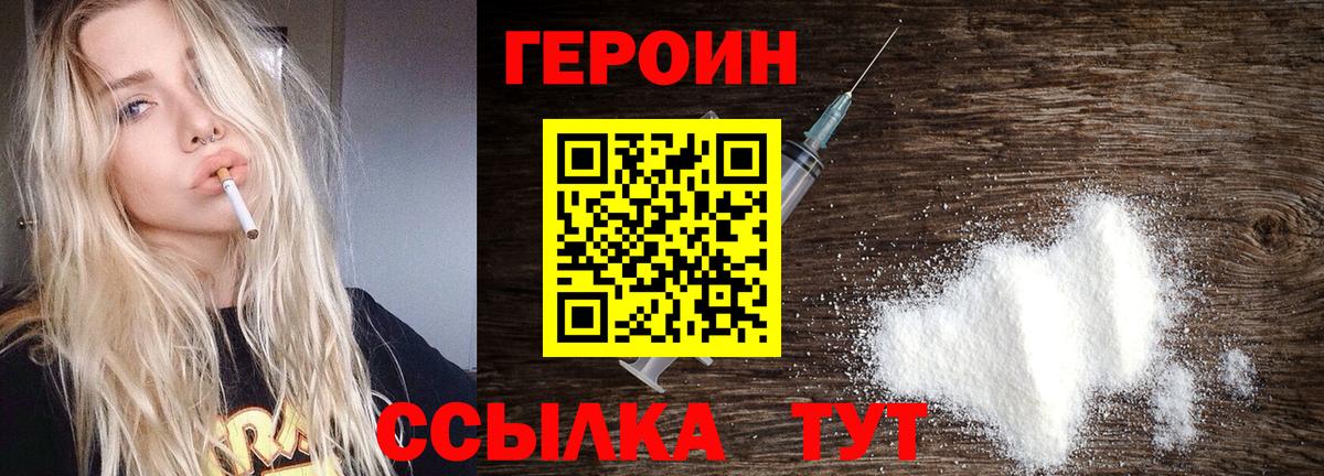 ГЕРОИН Афган Златоуст