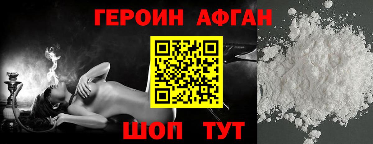 Героин  Героин хмурый  Вход с VPN  Златоуст 