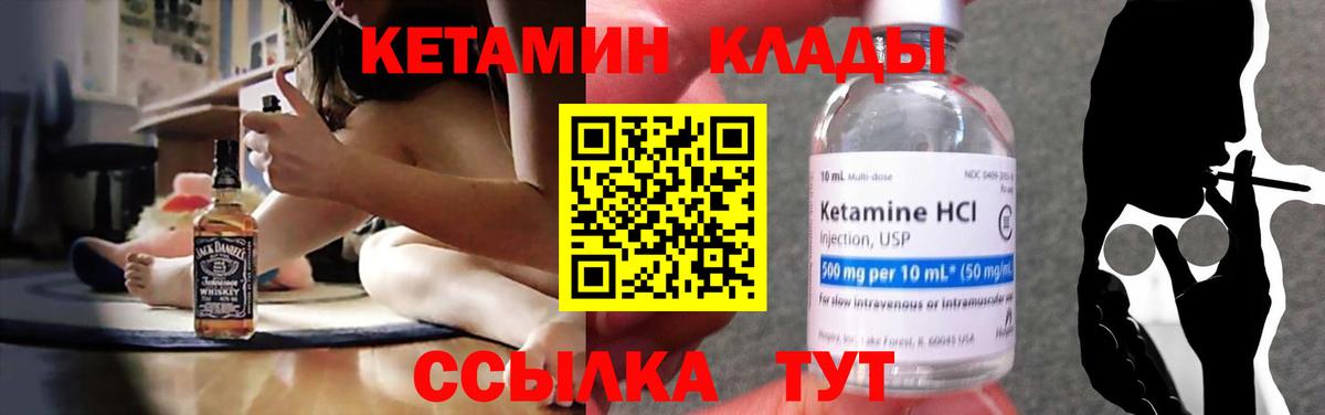 Златоуст  Кетамин VHQ  Вход с VPN 