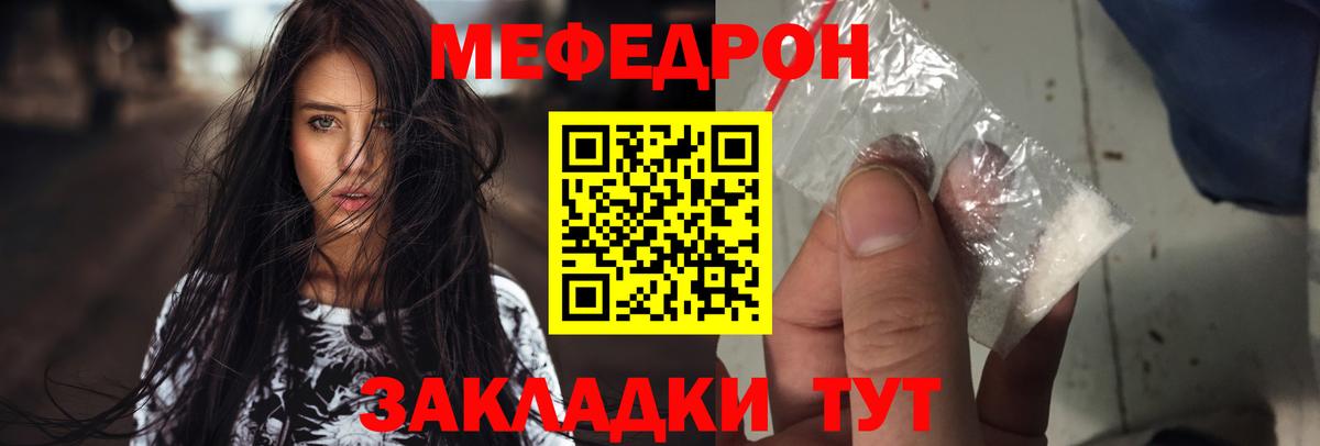 Меф мяу мяу кристаллы Златоуст
