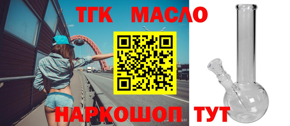 Дистиллят ТГК гашишное масло  Вход с VPN  Златоуст 